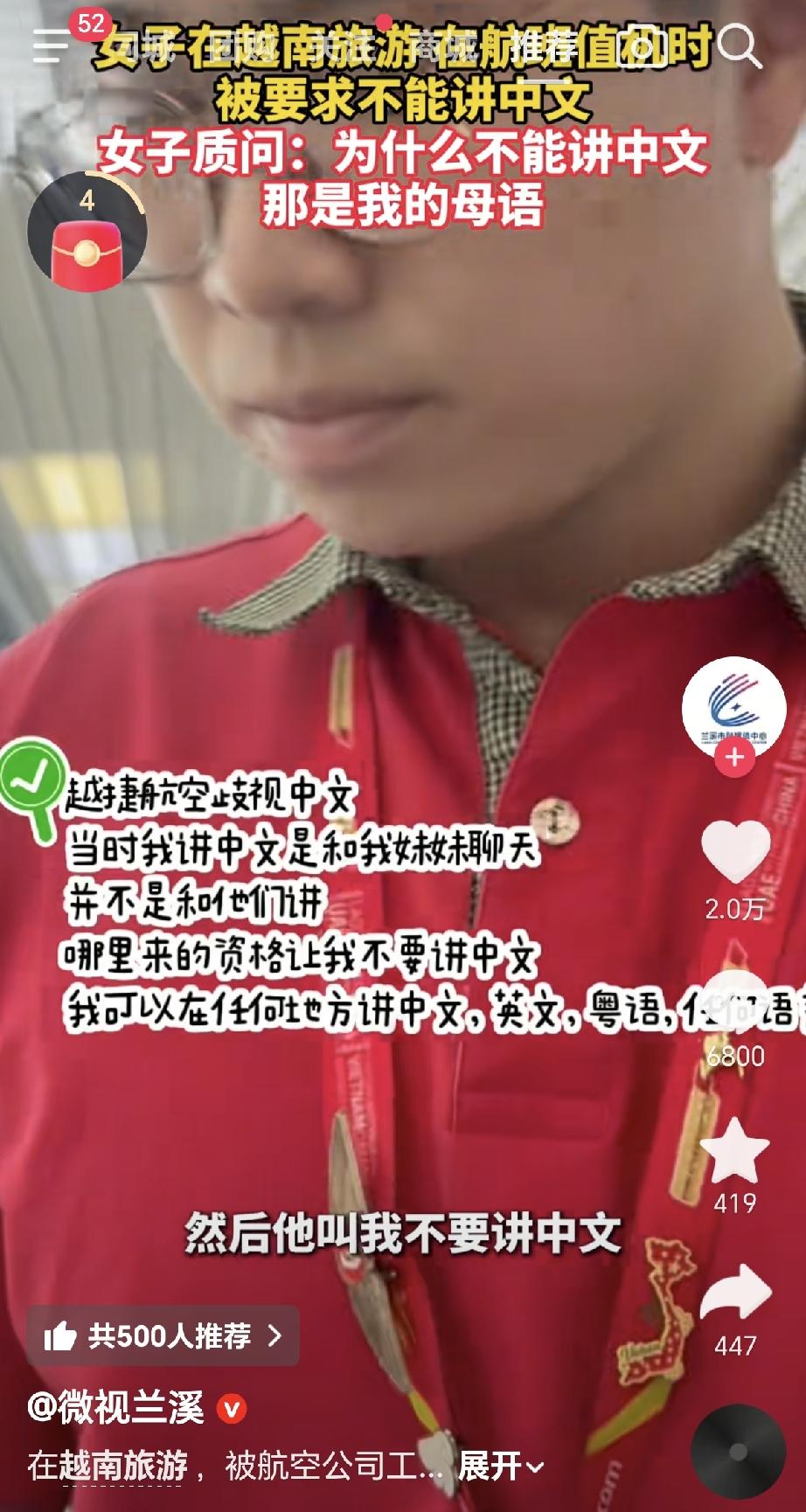 女子和自己的妹妹去越南旅游时，和自己妹妹在一边聊天，被越捷航空公司的工作人员训斥