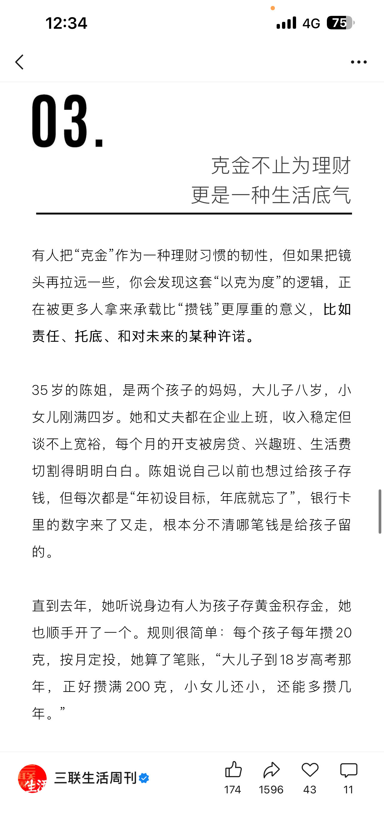 消费观突然就被矫正了改掉冲动购物习惯，金价下跌就打开支付宝看一看。每月发薪入手1