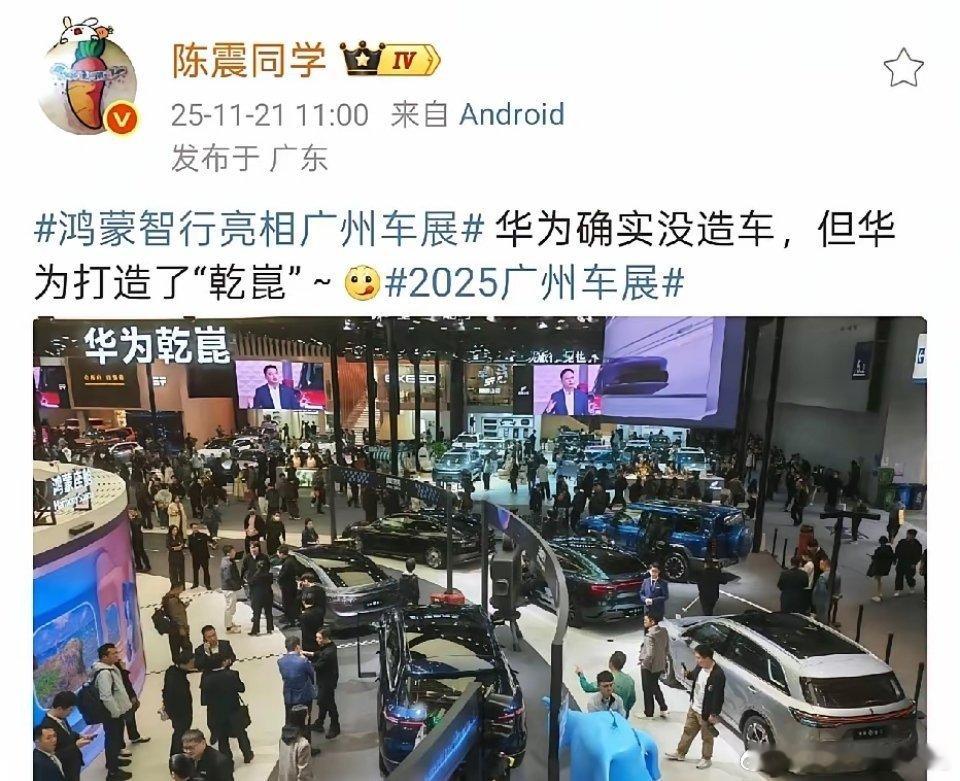 陈震：虽然华为不造车，但华为打造了“乾崑”。