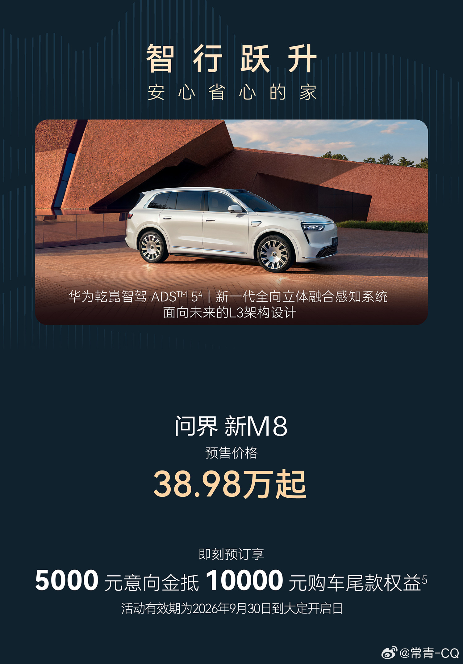 问界新M8，预售价38.98w起看来定价没有受到「赛力斯和鸿蒙，模式变化」的影响