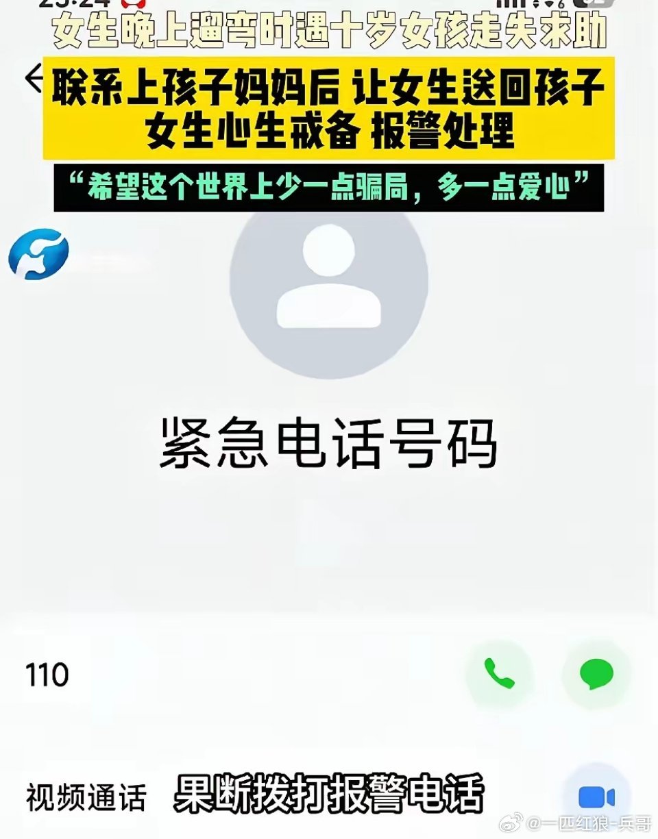女生晚上遛弯时遇十岁女孩走失求助，女生联系上孩子妈妈，她妈妈的情绪不太好，还让女