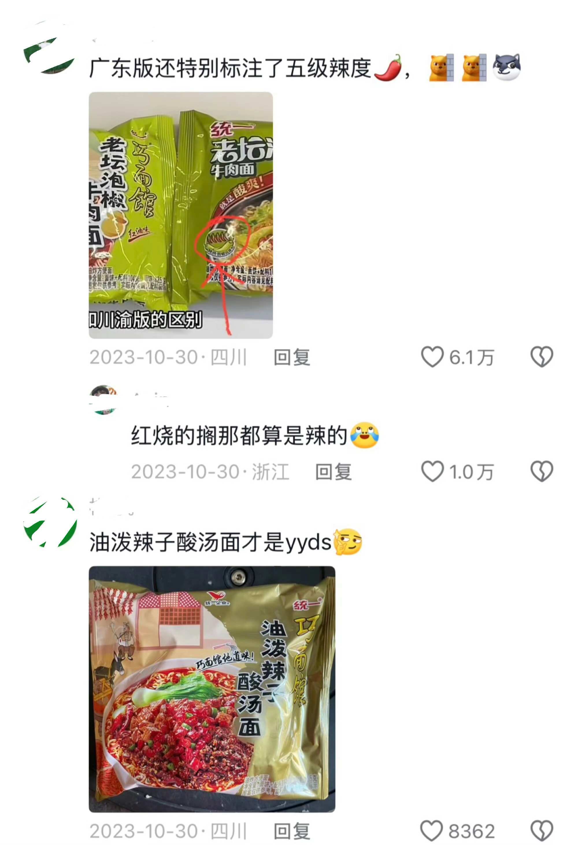 一直以为全国泡面都是一样的，原来还分地区