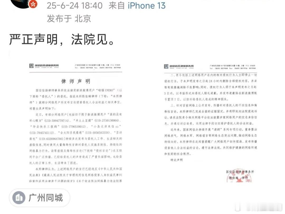 刘诗诗六名粉丝出现在了一份律师声明中，看名单还有著名大粉“全太阳[比心][