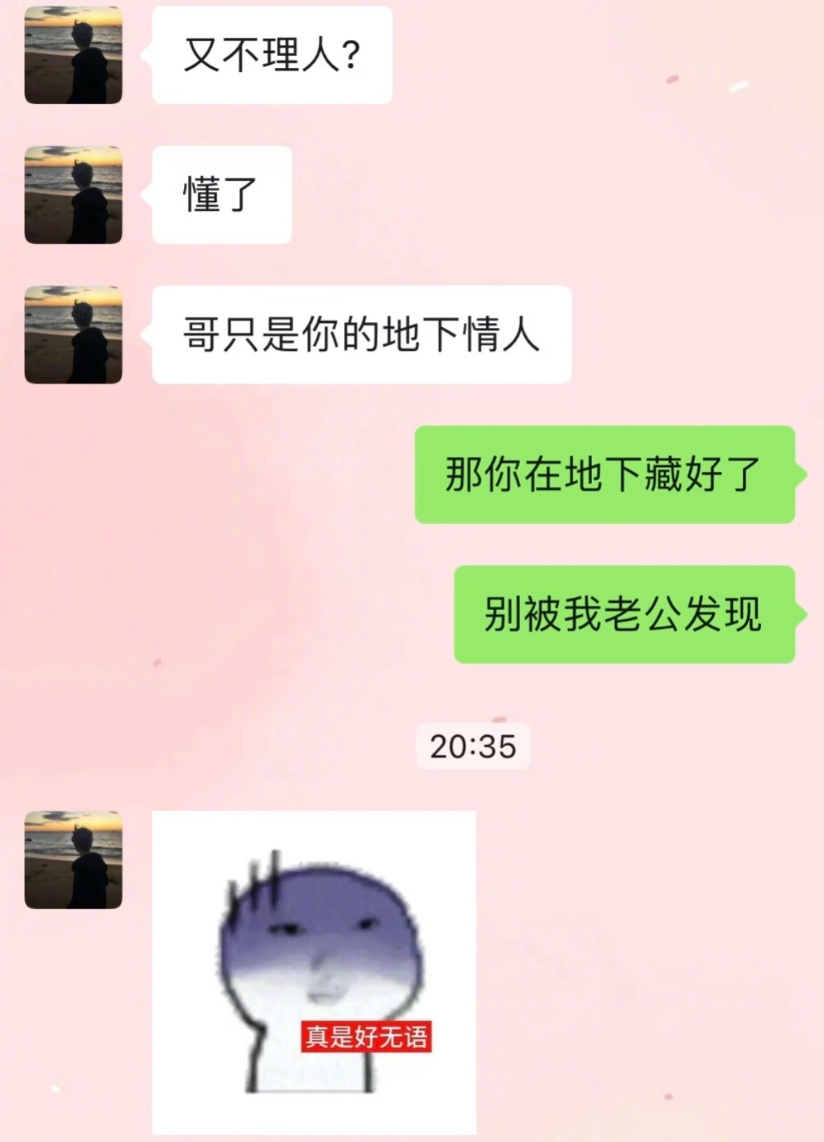 和男朋友聊天不用太正常