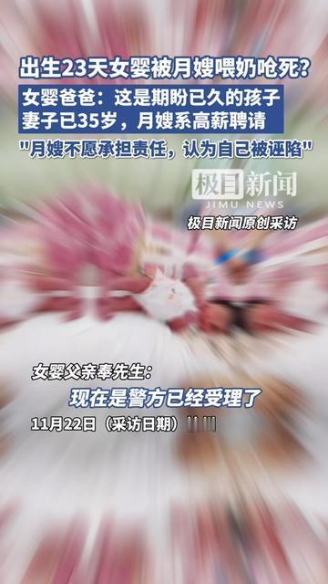23天的小婴儿，居然栽在月嫂最该会的喂奶上？杭州这家人的痛，是所有请过月