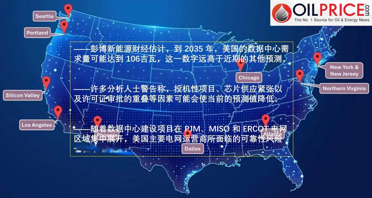 彭博新能源财经预测，未来十年美国的数据中心电力需求量可能大幅增长彭博新能源财