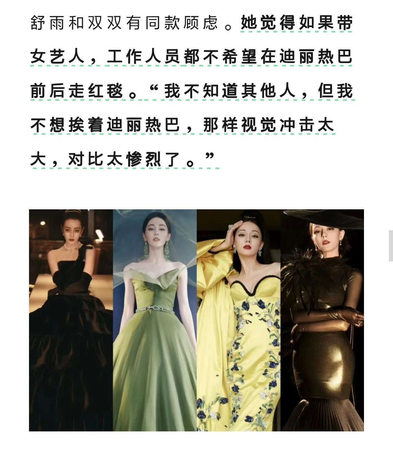 不想挨着迪丽热巴走红毯太好理解了，她的红毯造型每次都出圈，艳压时刻太多[扁嘴]