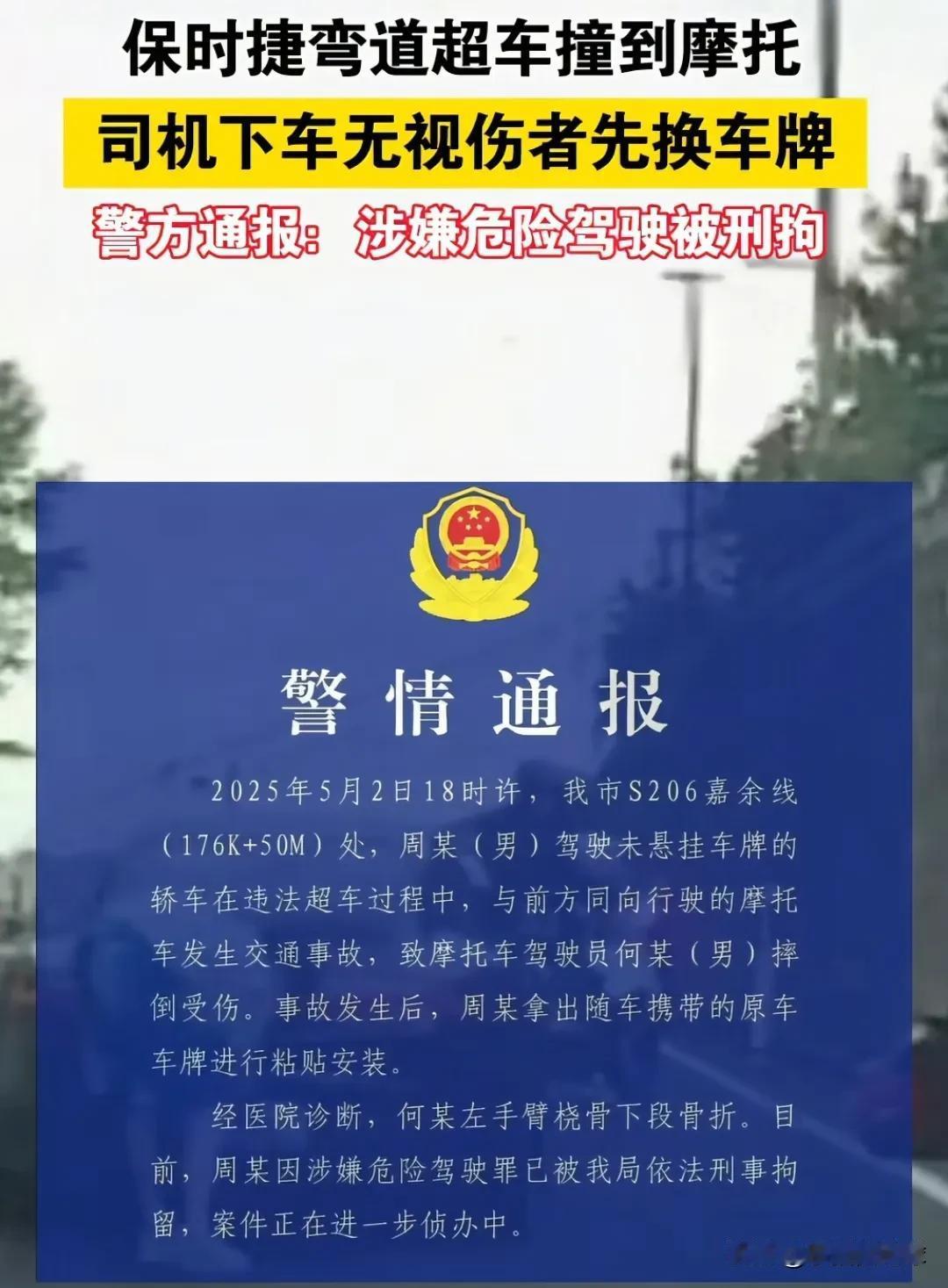 宁波保时捷男子交通肇事有三错，看最新警方通报，他被刑事拘留了，也是吃上牢饭了！这
