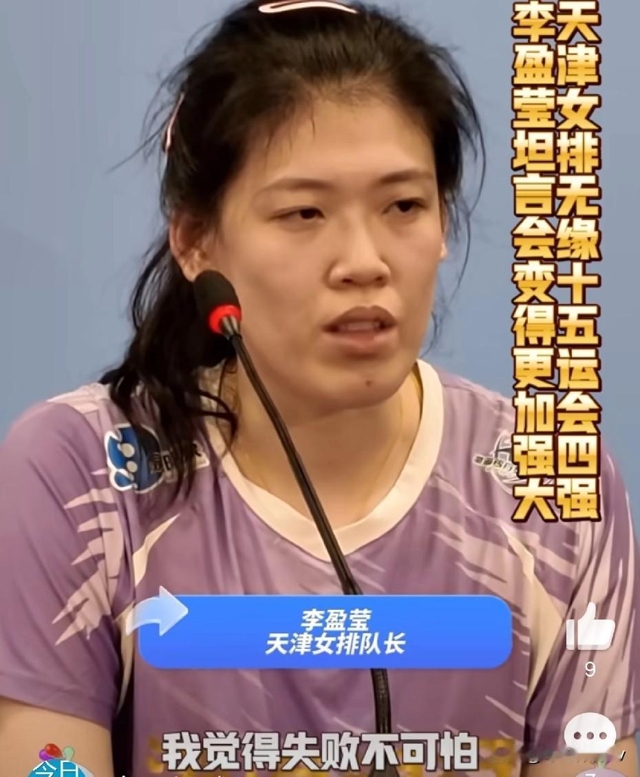 天津女排1-3福建女排无缘四强！赛后李盈莹采访却这样说，曾经有想过退役！李盈