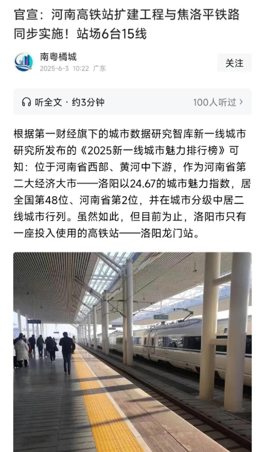 洛阳高铁站与城市地位严重不匹配，仅三台七线，远落后于同级城市。这与洛阳的实际