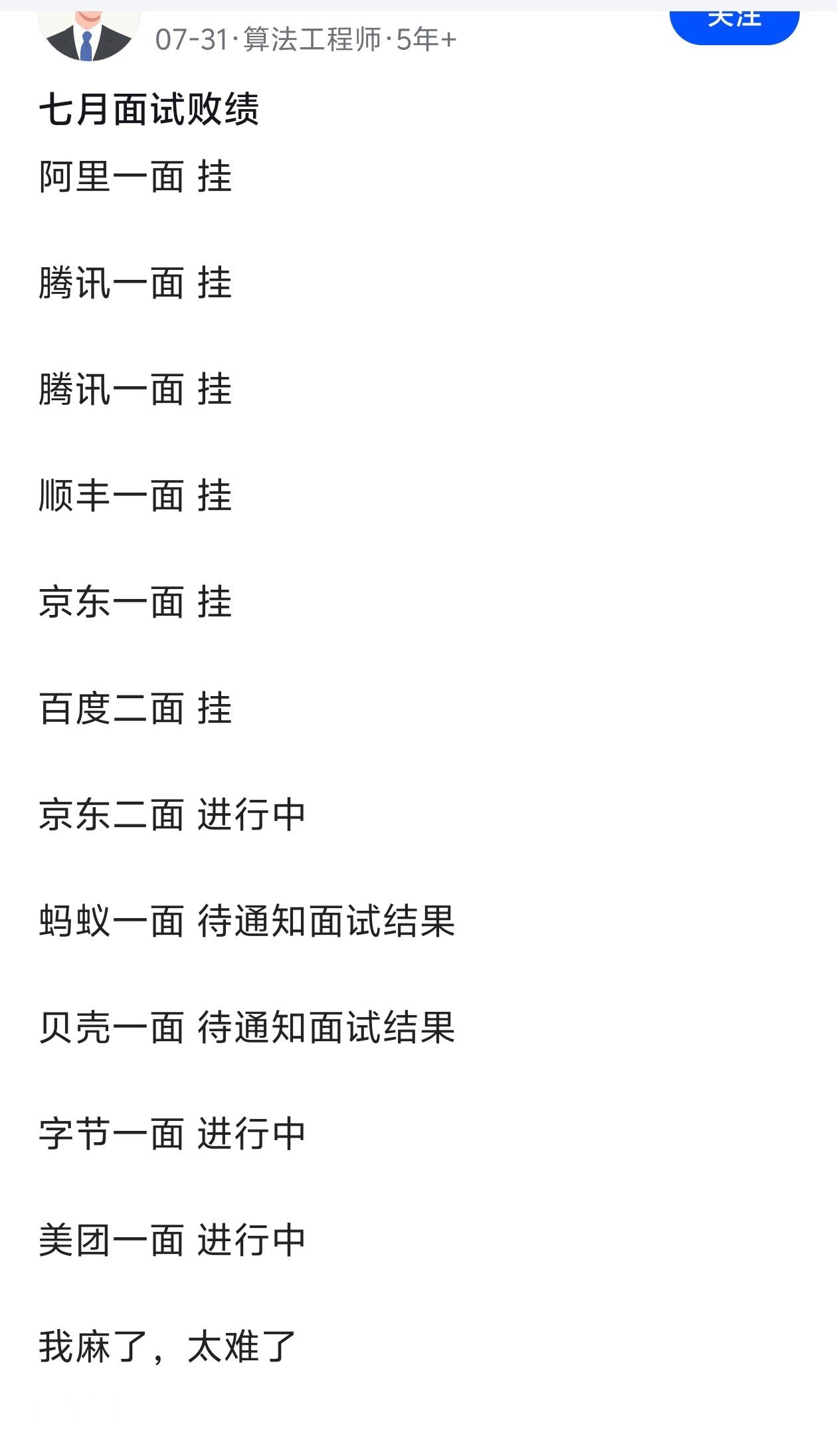 兄弟，咱们要不试试大厂以外的呢？也许就没那么难了​​​