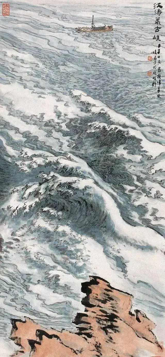 陆俨少江涛万古峡。陆俨少（1909年—1993年），现代画家。又名砥，字宛若，