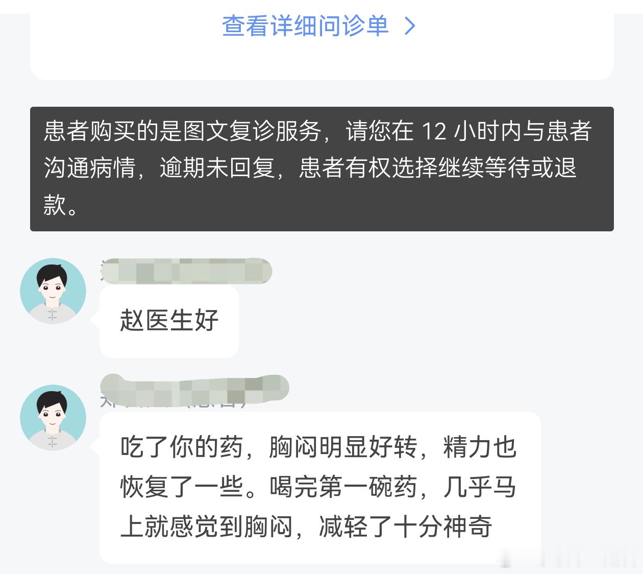 中药起效可以有多快？三付？一付？“喝完第一碗药，几乎马上就感觉到胸闷减轻了，十分