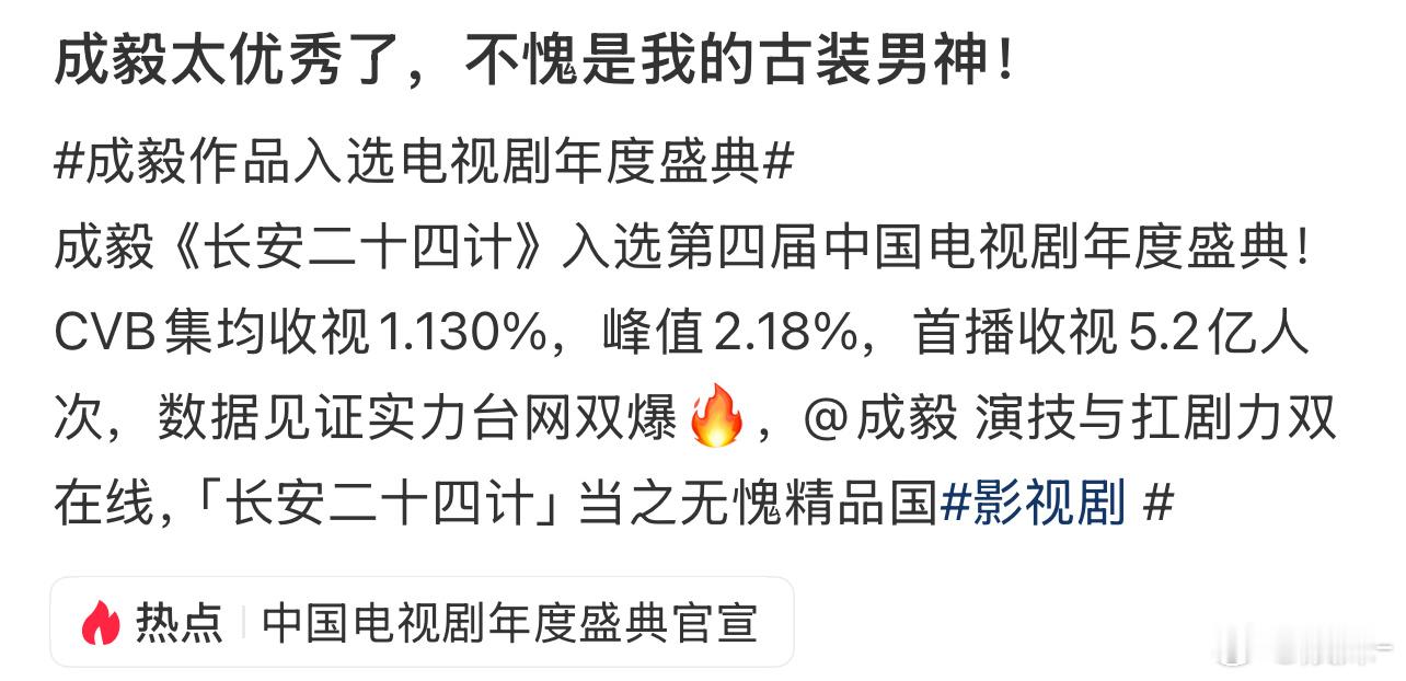 1月30日盛典揭晓最终荣誉主创团队将出席，共同见证国剧高光时刻