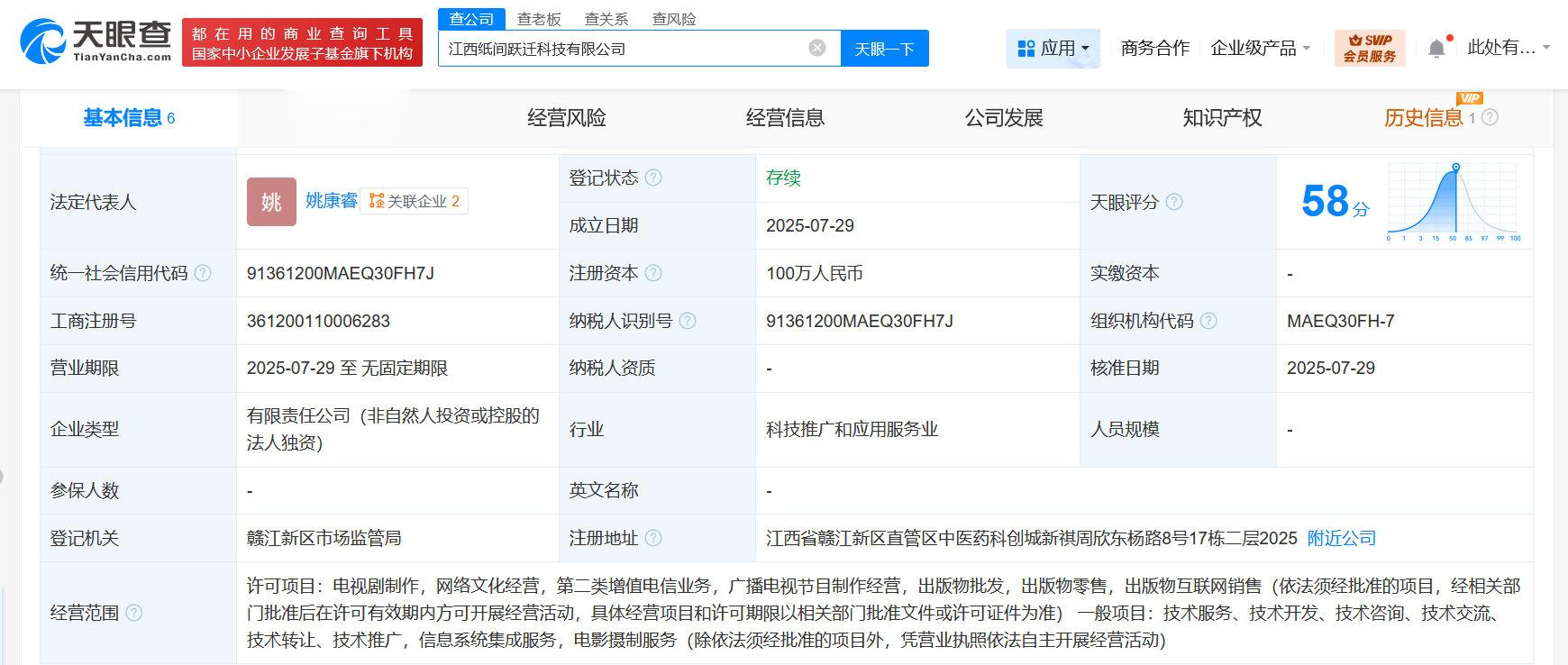 抖音旗下公司100万在江西成立科技企业