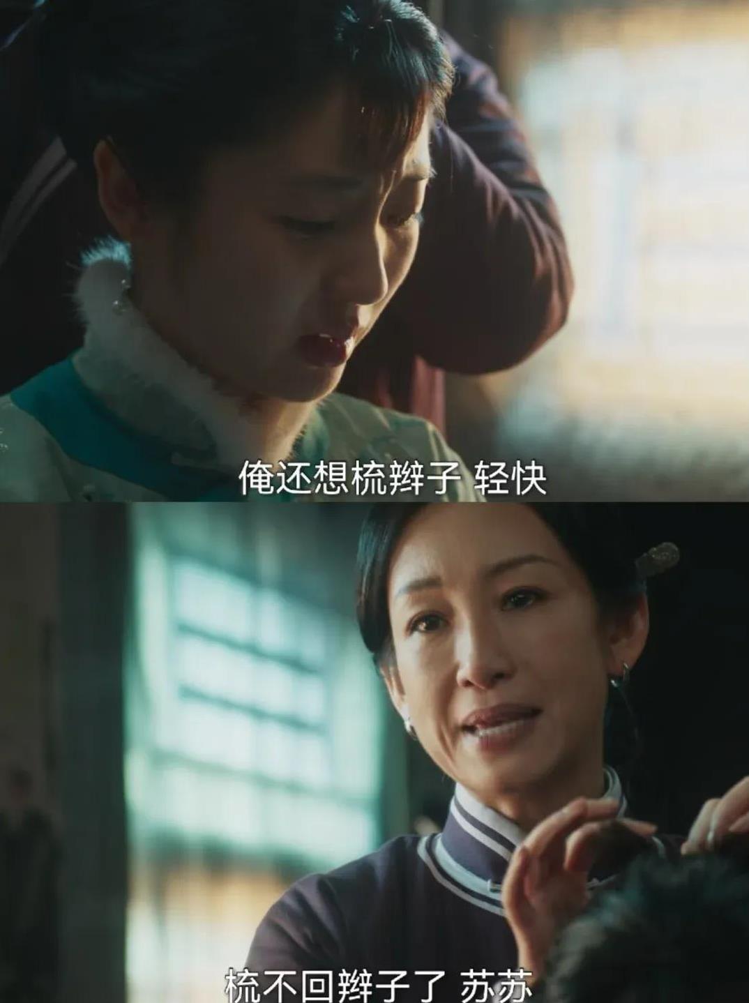 《生万物》里最戳心的一句话，是苏苏对帮她梳头的大嫂说：俺还想梳辫子。而大嫂回