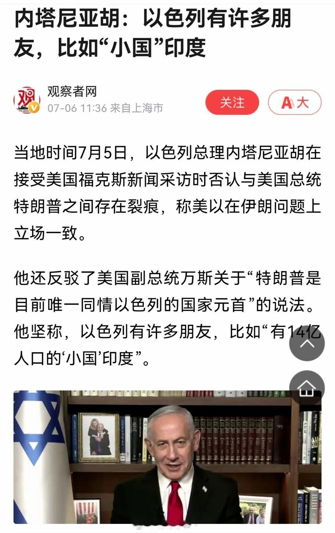 内塔尼亚胡你这么说让莫迪很难做啊！这世界上能让三哥破防的事情不多，你可以说他环境