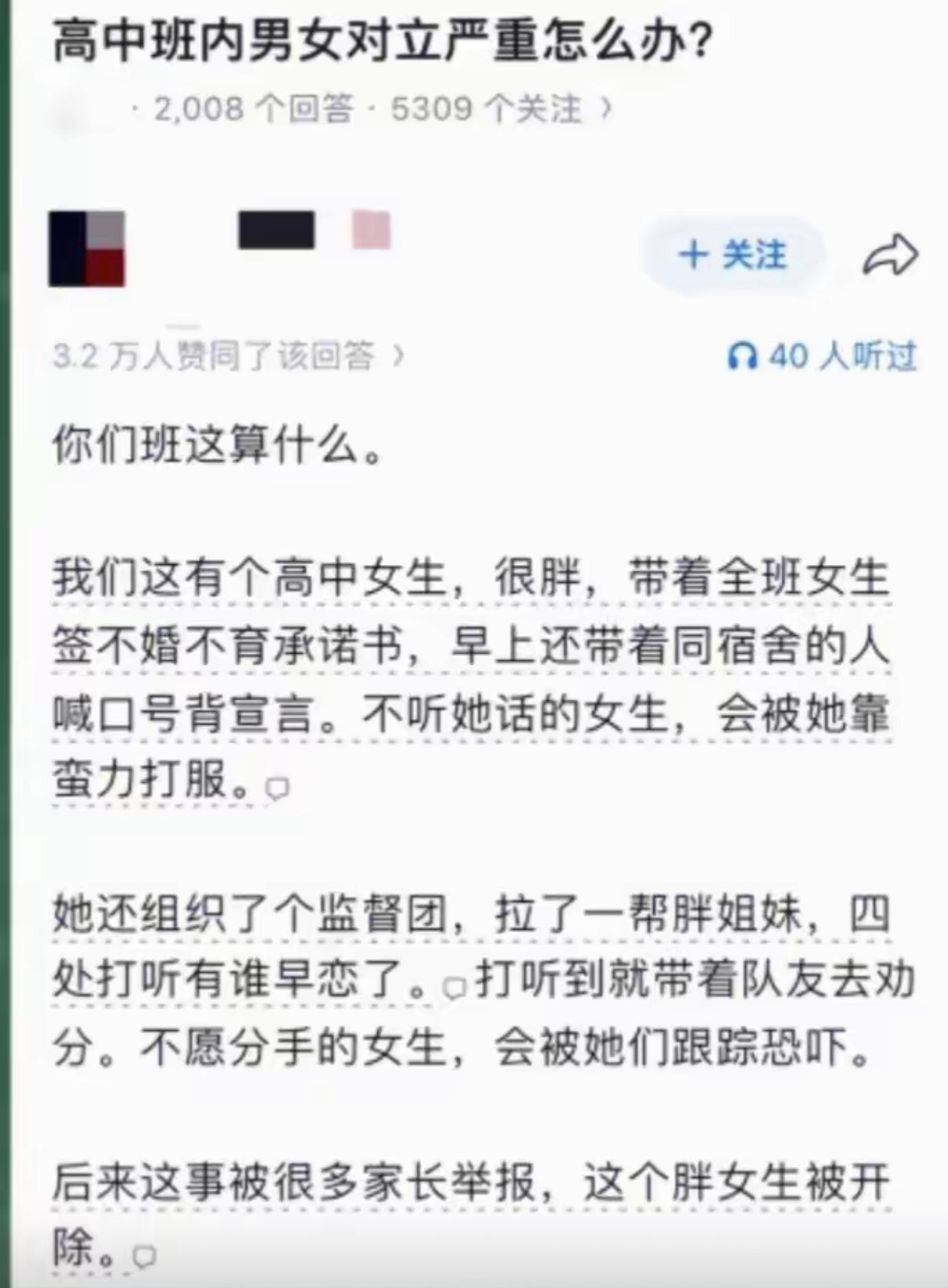 高中班内男女对立严重怎么办？
