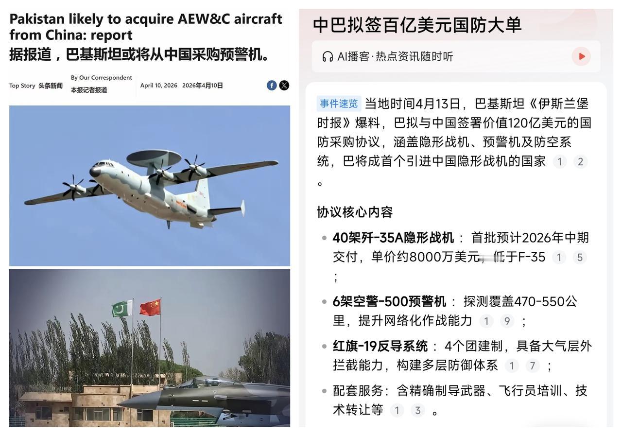 ✨中巴签军售大单是国际和平需要✨🐼巴基斯坦自身的国防不需要40架歼35A