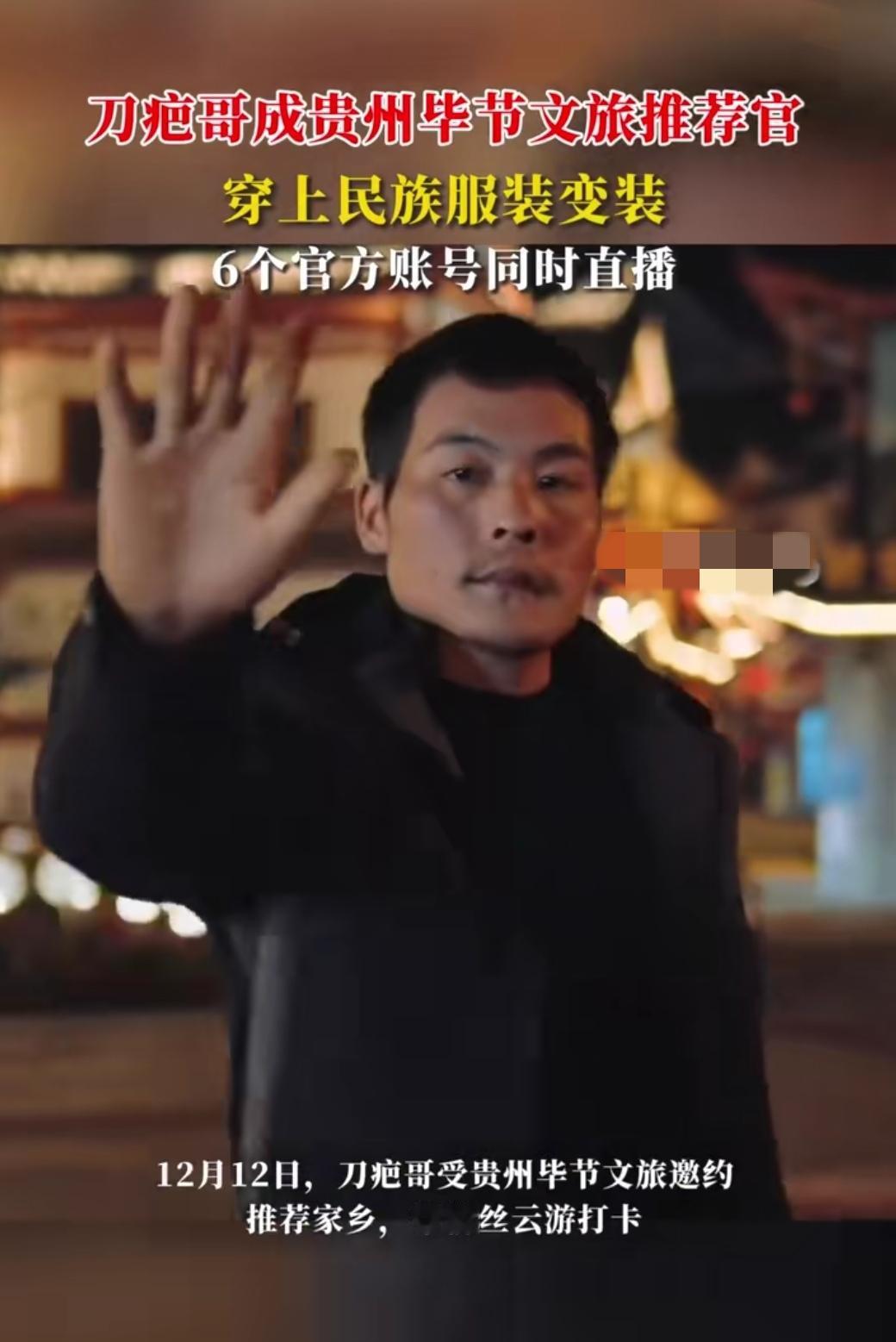 谁能想到，前阵子因退赛上热搜的荒野求生选手“刀疤哥”，如今成了家乡的文旅推荐官！