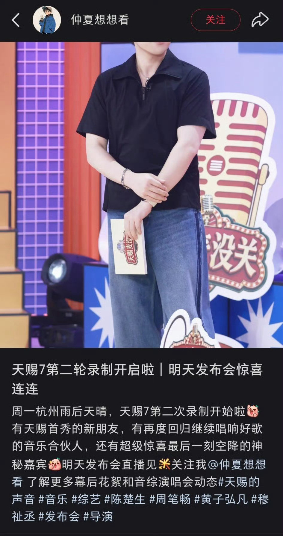 明天（5.26）天赐的声音有发布会直播是不是有新鲜的陈楚生可