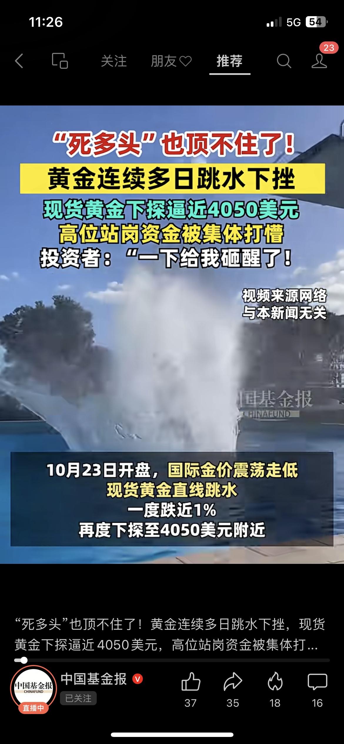 黄金连续多日波动，对应板块会受短期情绪影响吗？家人们，10月21日起贵金属市