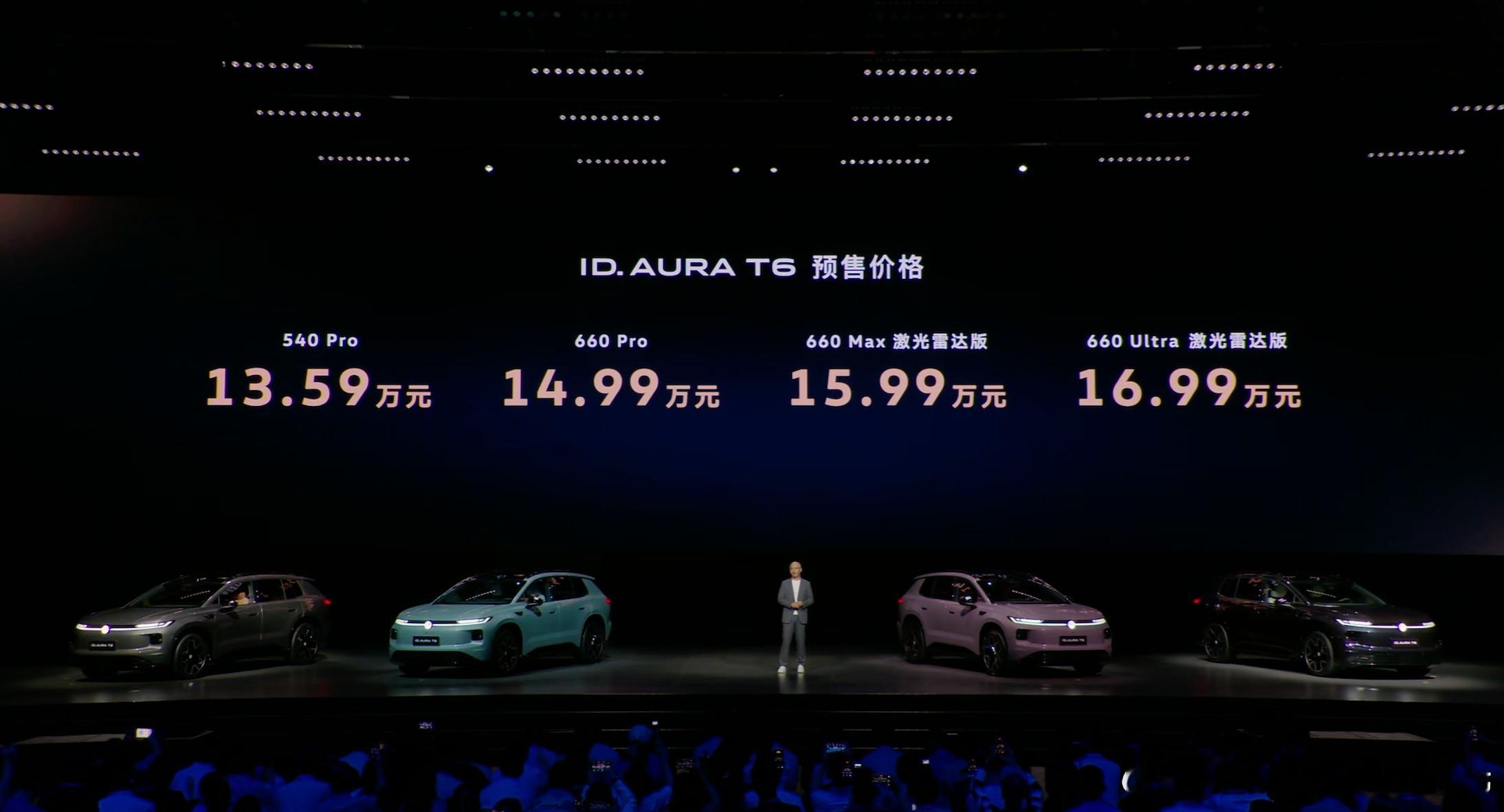 ID.AURAT6，正式开启预售！预售价13.59万元-16.99万元！54