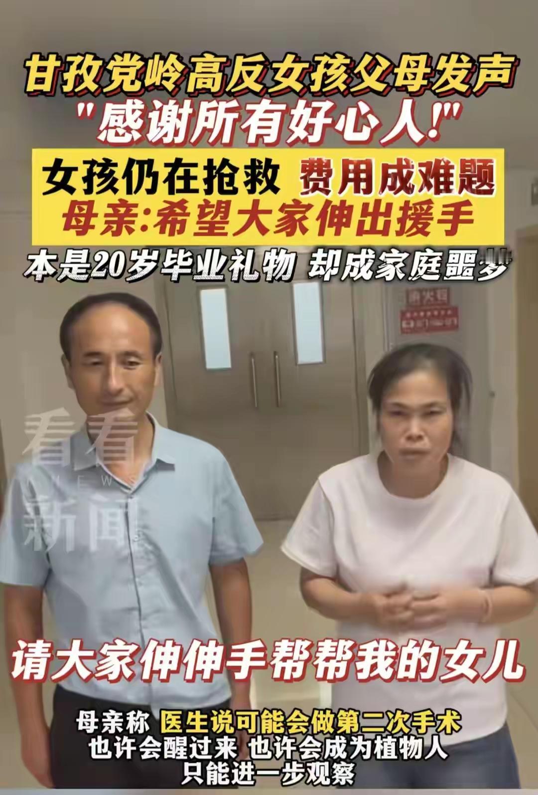 感觉失温女孩的父母已经做好了最坏的打算，他们肯定是在想女儿已经这个样子了，以后自