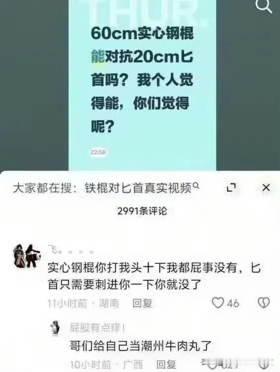 冷兵器都是一寸长一寸强，长螺纹钢打头基本一下就结束了。