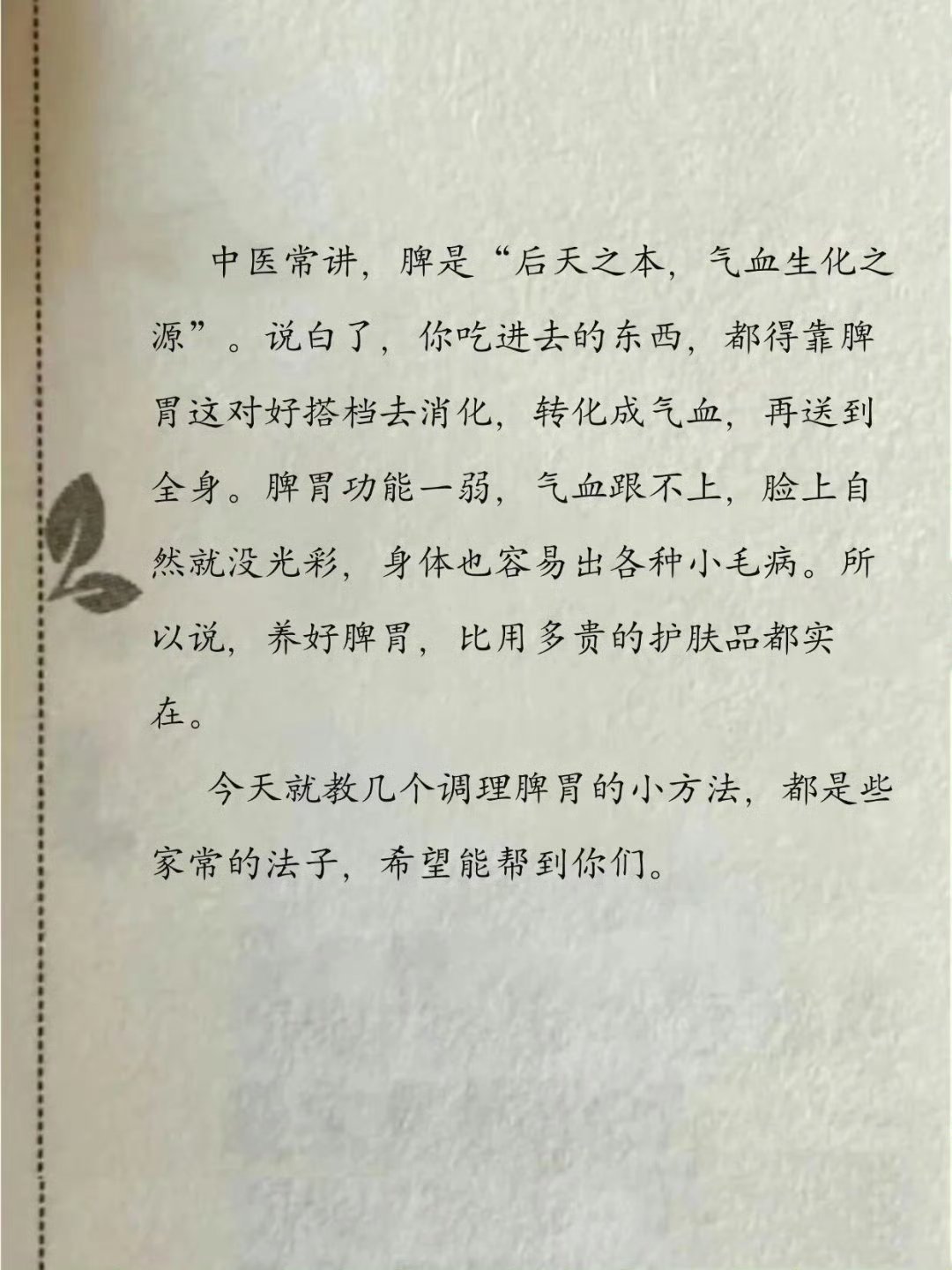 中医：脾胃好了，人就变漂亮了​​​