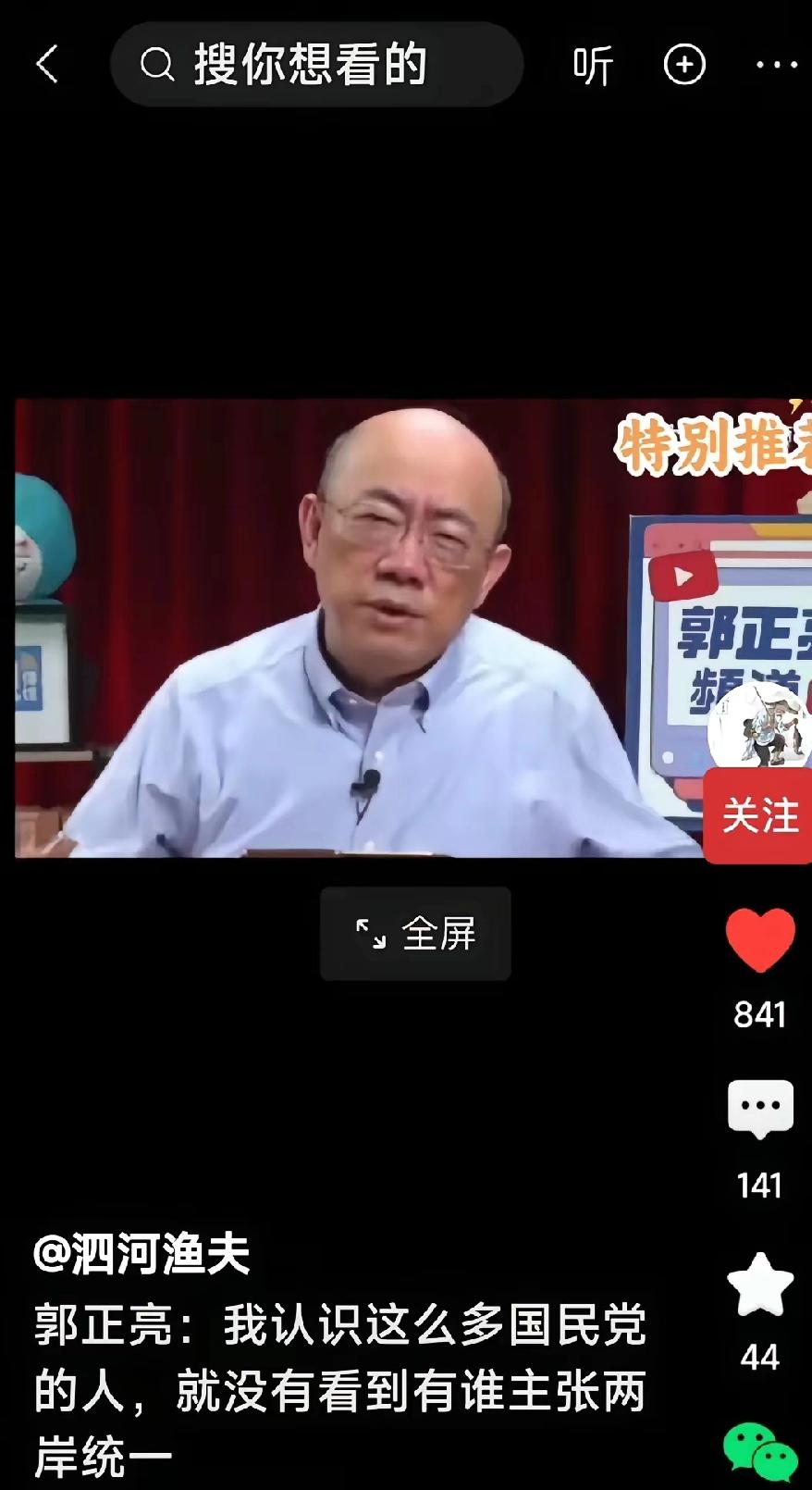 郭正亮这番话，真是把国民党的