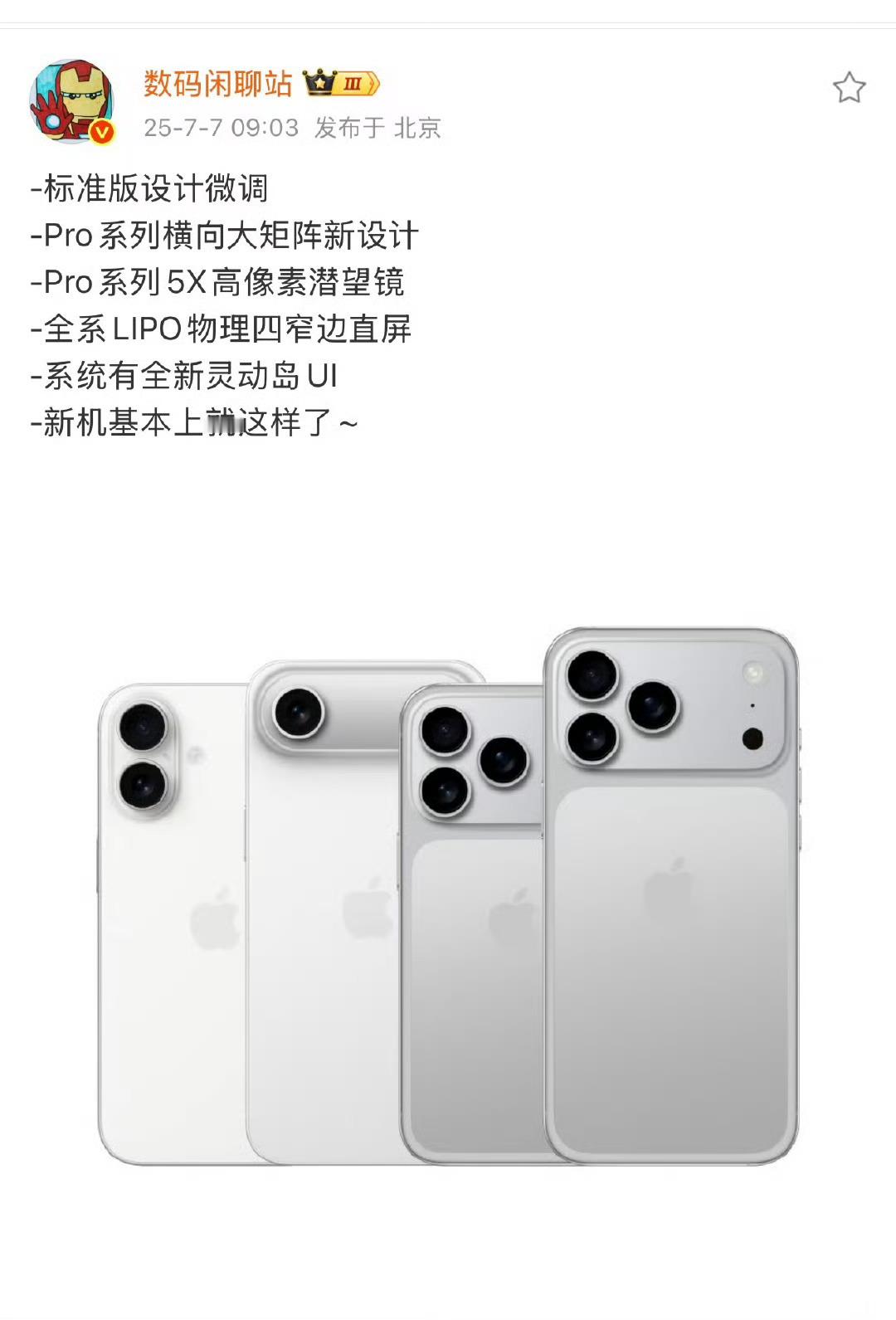 今年iPhone17系列又要大卖了～标准版绝对要杀疯了，标配120hz高