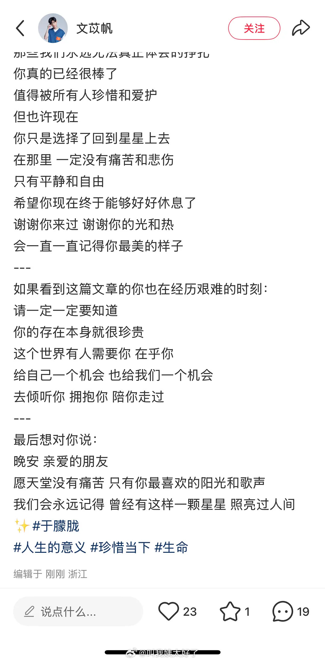 文苡帆发文了：愿天堂没有痛苦。圈内人都发文了，这是证实了吧？于朦胧​​​