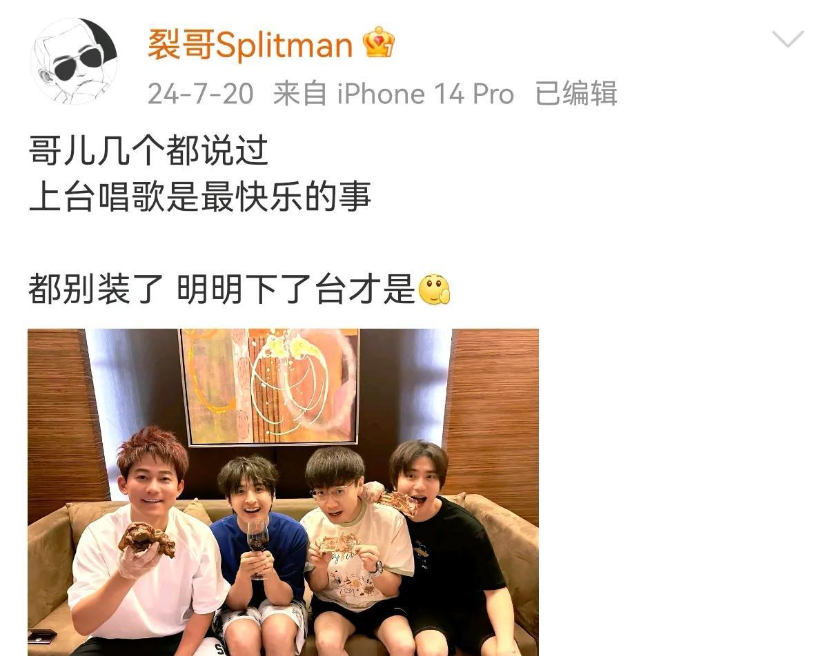 再就业男团哥几个都对着镜头说过上台唱歌是最快乐的事苏醒无情戳穿：别装了，明明