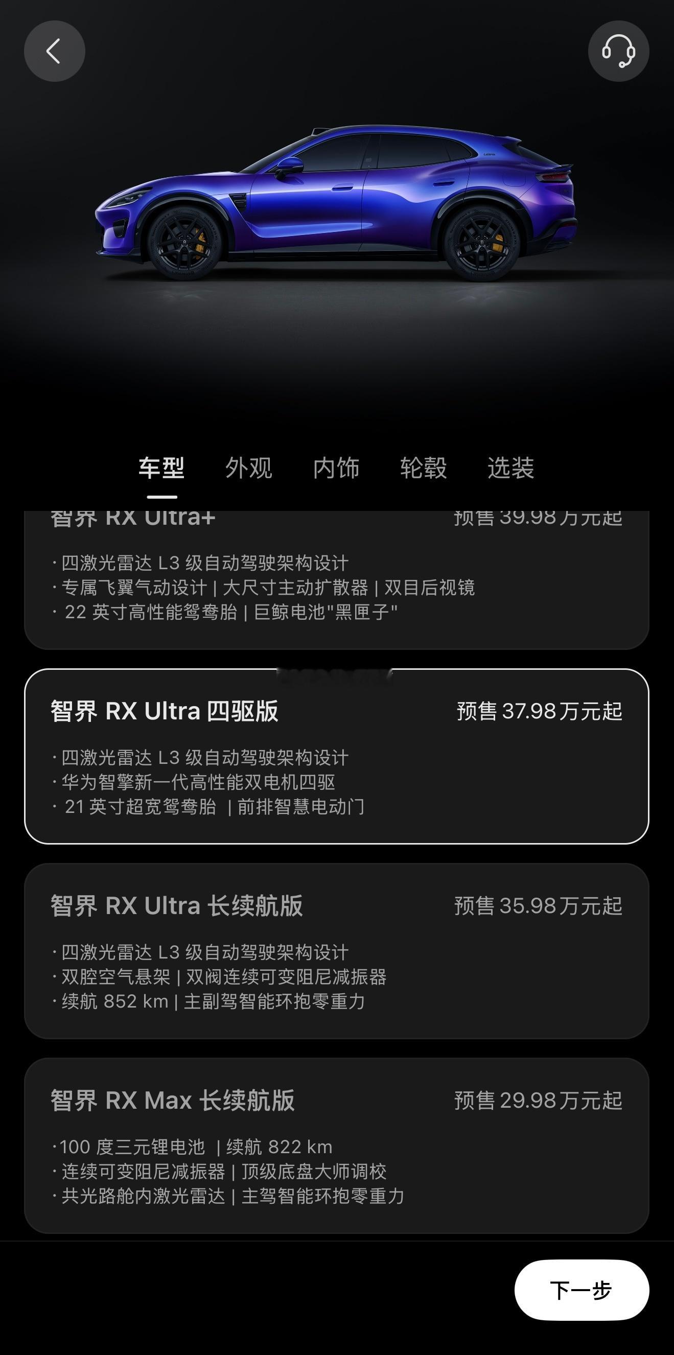 卧槽，才注意到智界RX的价格，有点高啊，不过看了下配置和实车确实棒。现在汽车受各