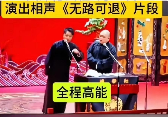 在昨天德云五队的天津演出中，发生了一件引人关注的事儿。张鹤擎和刘喆在台上表演时，