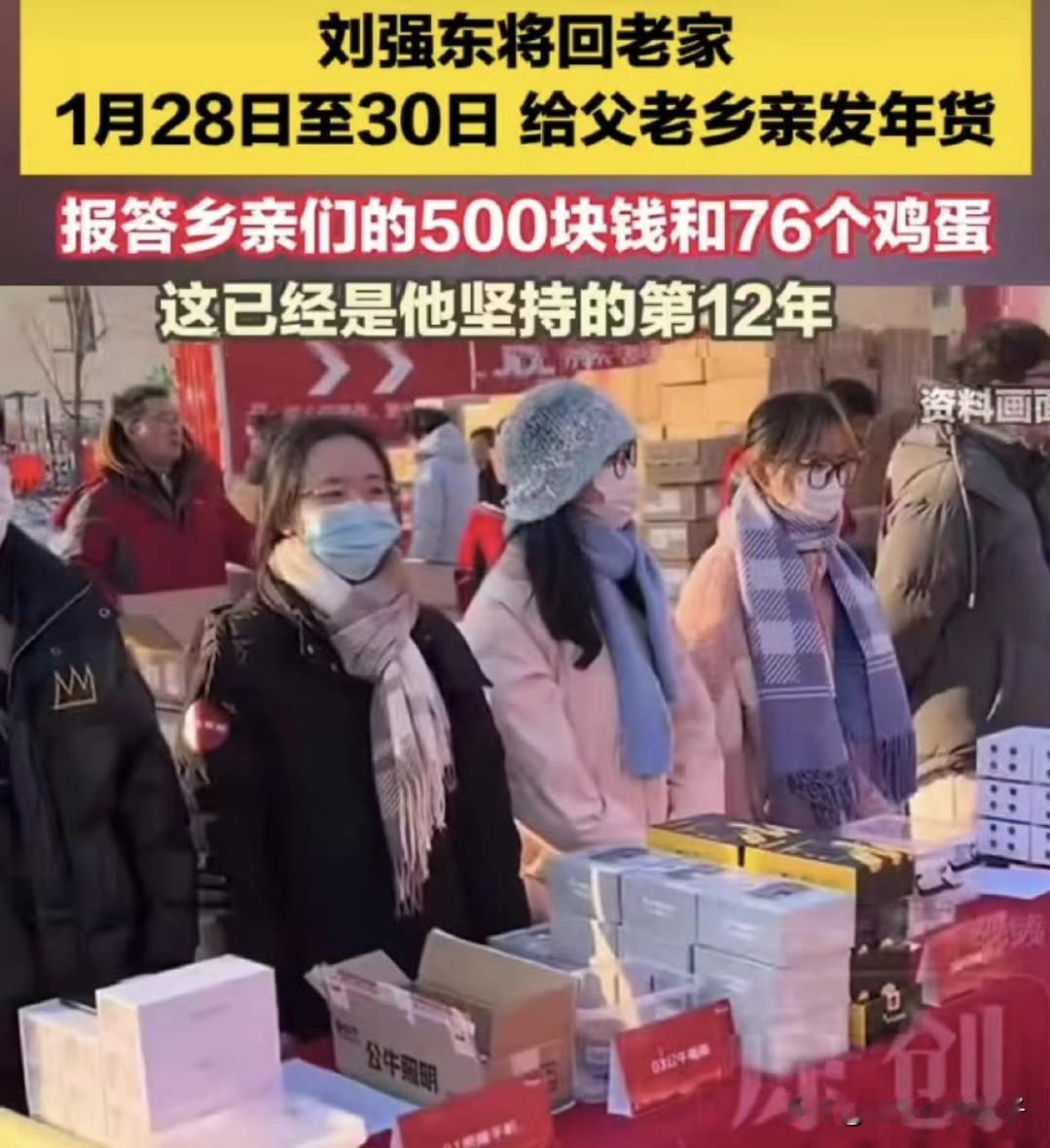 刘强东又开始给乡亲们送年货了，现场热闹喜庆，物品好丰富。1月28日，很多网友晒