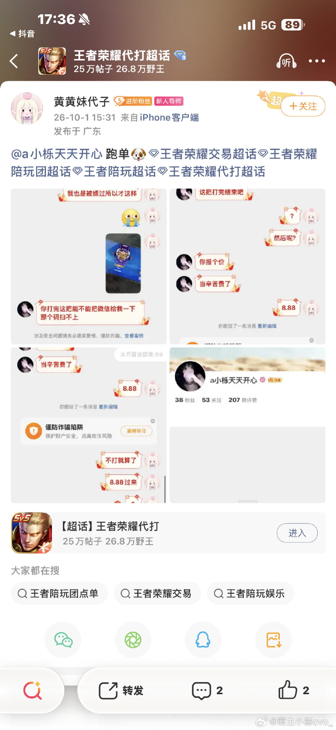 #王者荣耀代打#代打避雷跑单还挂别的妹子其实一颗星也没上还好意思要钱​