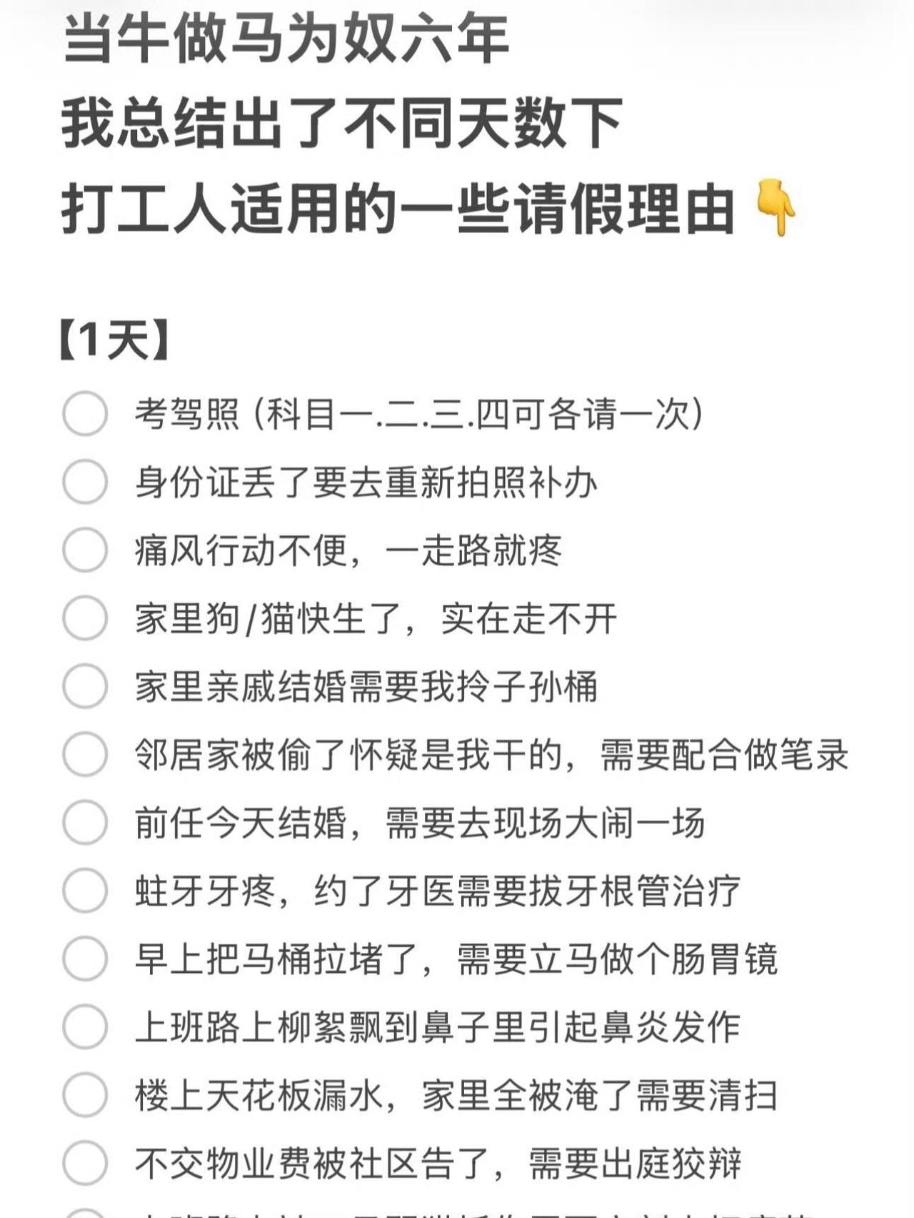 牛马为奴六年总结了一些不同天数下的请假小技巧​​​