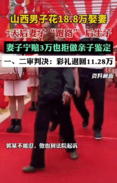 “离大谱！”山西一男子通过相亲群认识了女子，为能顺利结婚，男方父母给了女子18.