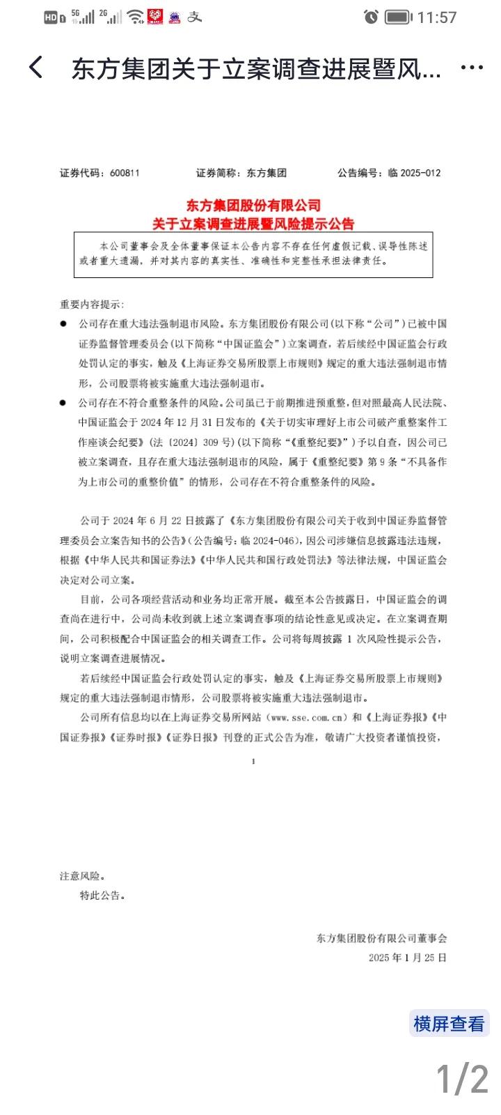 别嫌我说话刻薄，东方集团里被埋的散户实在不值得同情。常言说得好，“君子不立危墙之