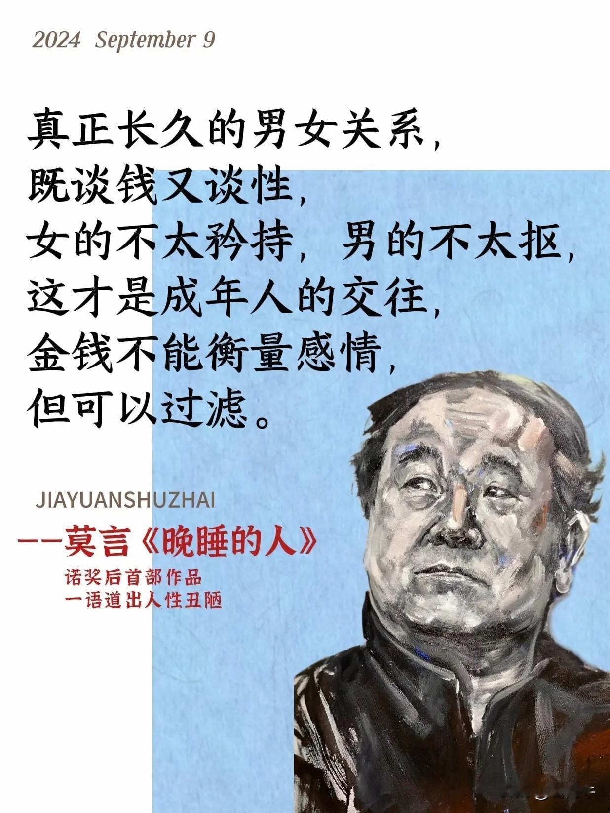 不愧是莫言的顶级文笔!一句话道出人性丑陋让我看透人性，停止内耗!莫言的文字总