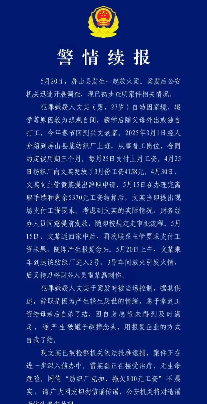 不传谣不信谣，看了警情续报，网上所谓因克扣800元工资不给而放火的案件系谣传，真