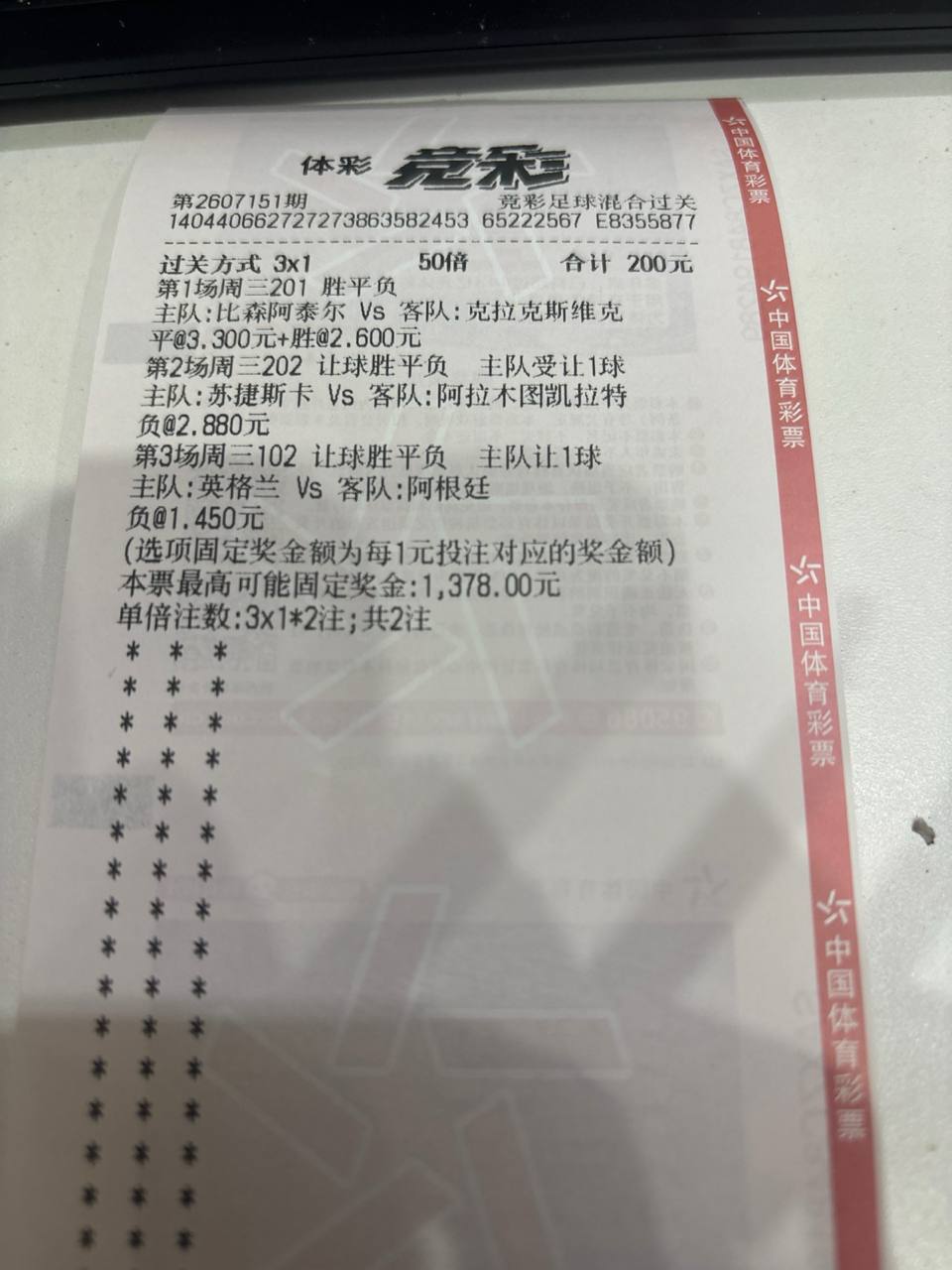 7.15日一点自己的思路。英格兰vs阿根廷足球预测世界杯预测