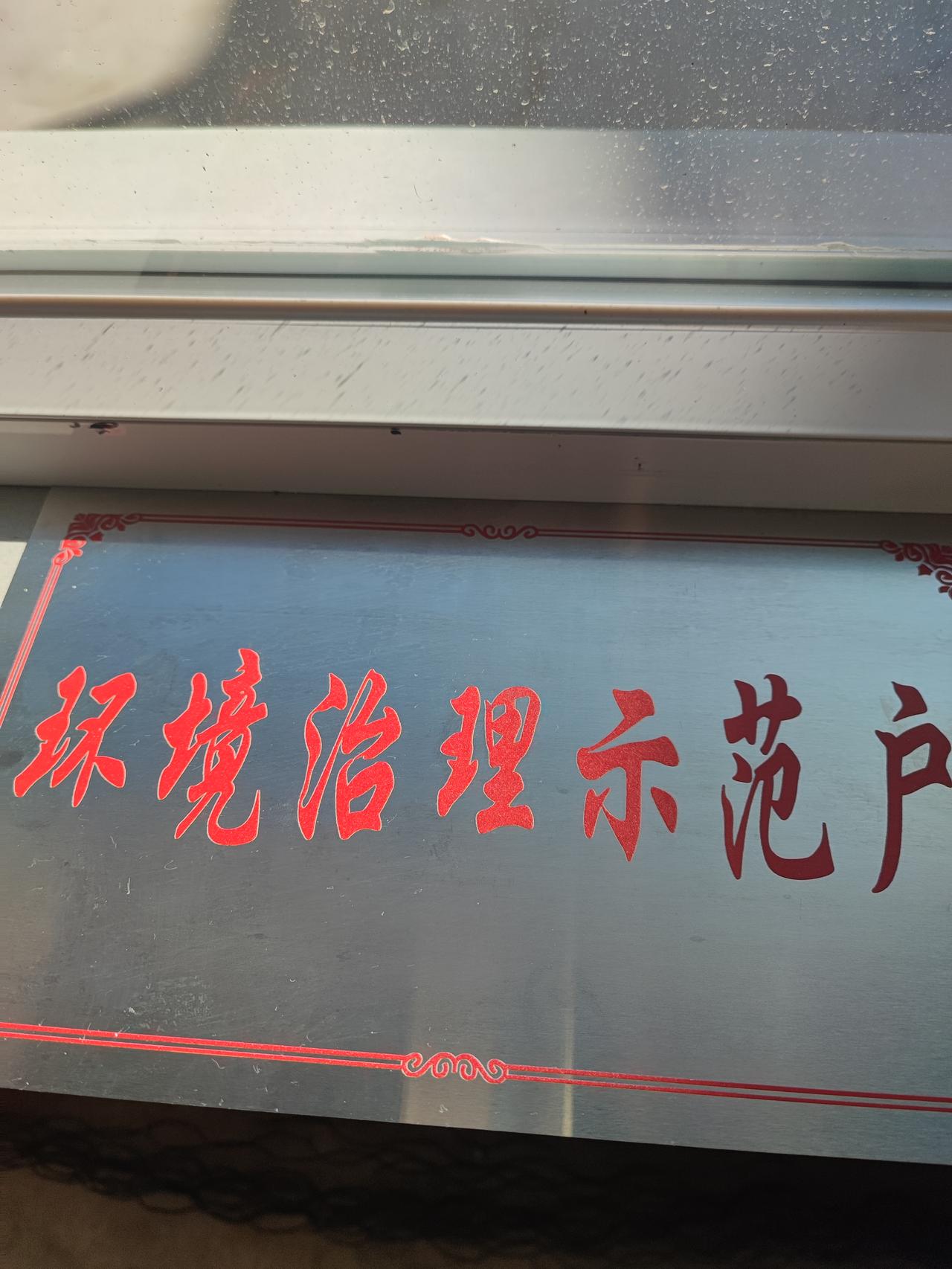 天降横财妈呀太突然了，一大早被通知去政府开会，咱一个普通老百姓，从来没有