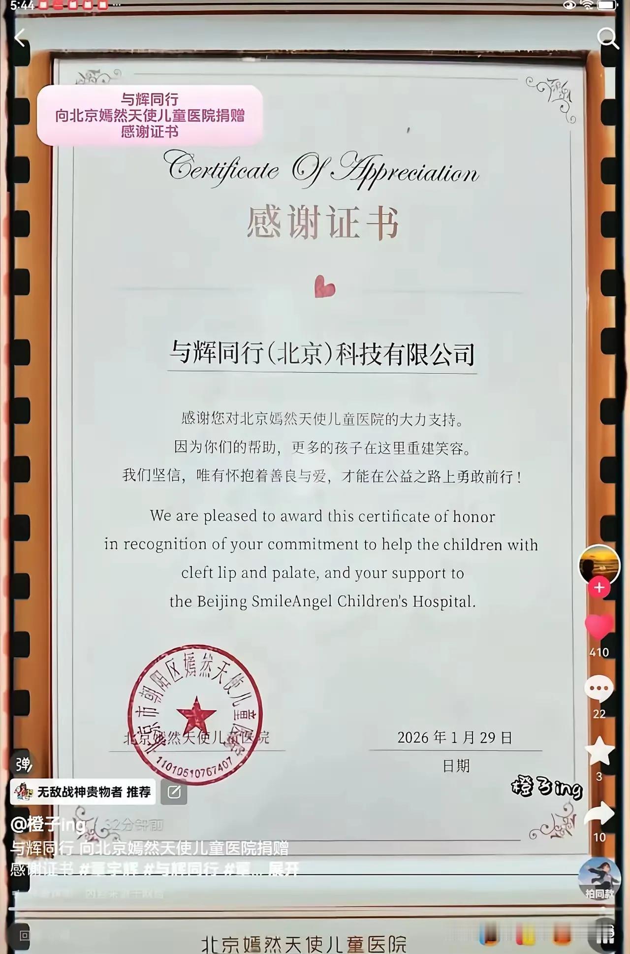 李亚鹏的北京嫣然天使儿童医院公开在1月29日发了声明。其实与辉同行公司在1月20