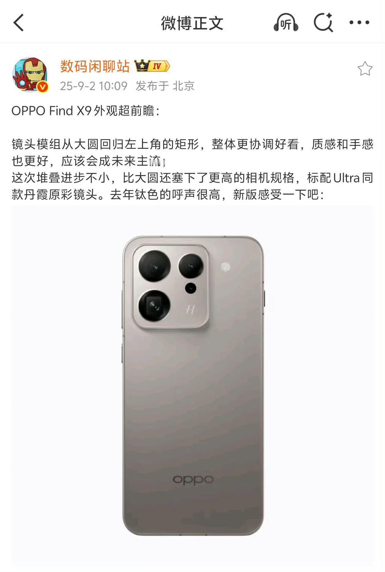 OPPOFindX9标准版外观曝光了全新矩形模组设计！你们喜欢这个还是之前的