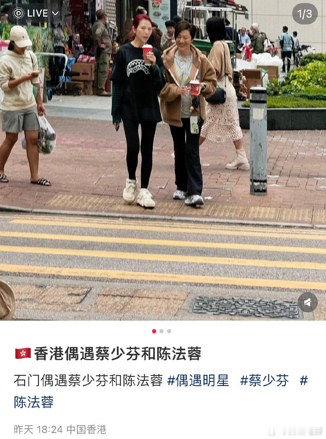香港偶遇蔡少芬陈法蓉蔡少芬陈法蓉一起逛街蔡少芬陈法蓉一起逛街！1网友香港石门偶
