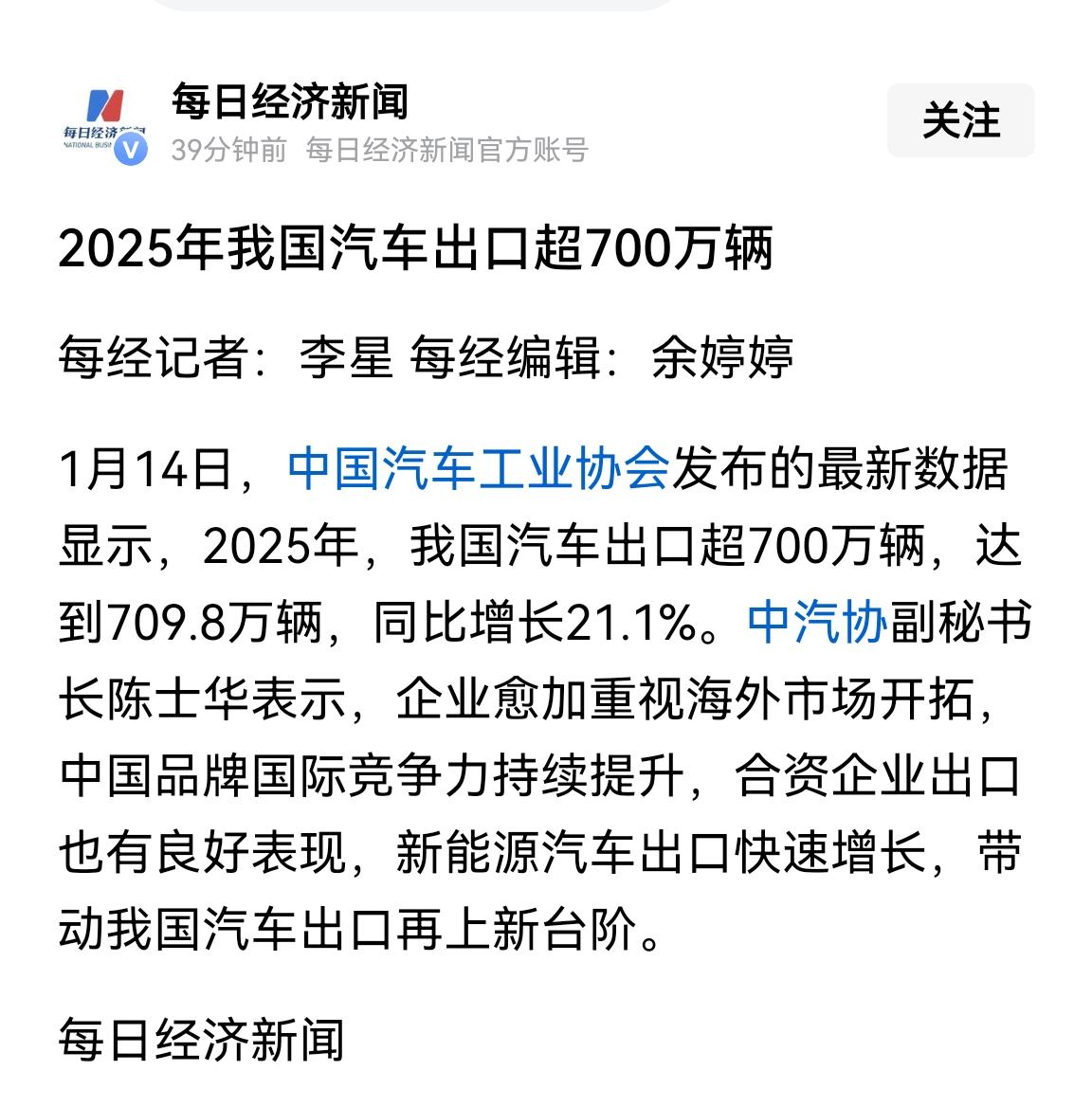 恭喜，我国2025年度汽车出口709.8万辆，成为世界上第一个出口突破700万辆