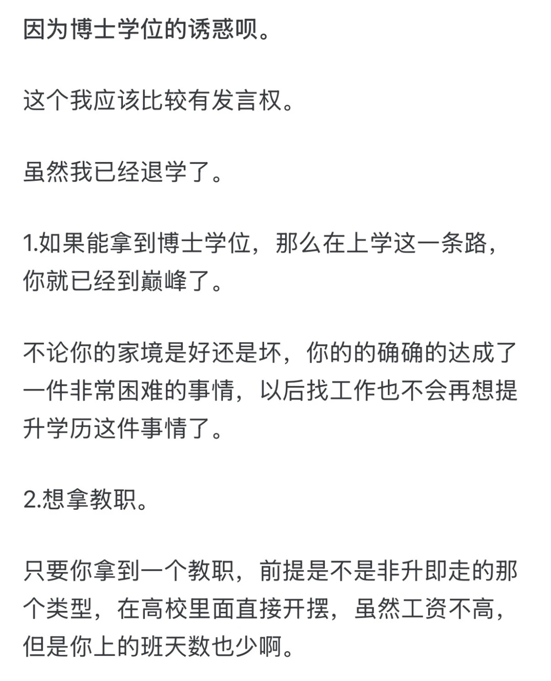 读博很苦但为什么还是有很多人去读？